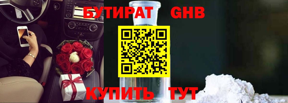 БУТИРАТ вода Ковров