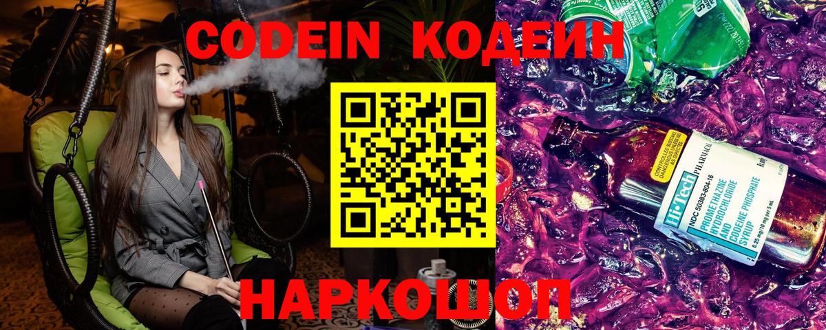 Ковров  Кодеин напиток Lean (лин)  Вход с VPN 
