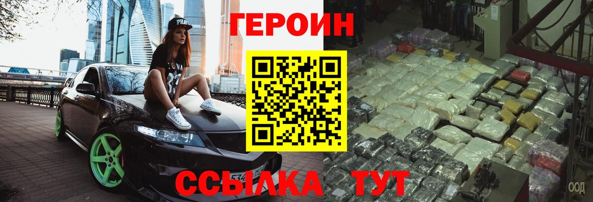 Героин Heroin Ковров