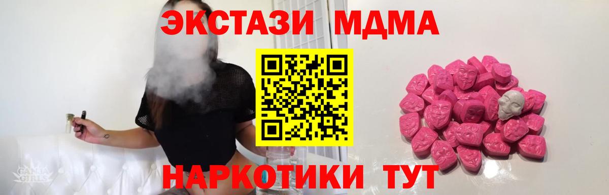 МДМА  MDMA кристаллы  Вход с VPN  Ковров  МДМА Molly 