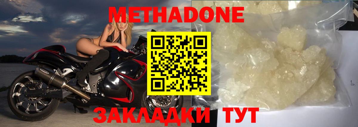 Метадон methadone  Вход с VPN  hydra сайт  Ковров  Метадон кристалл 